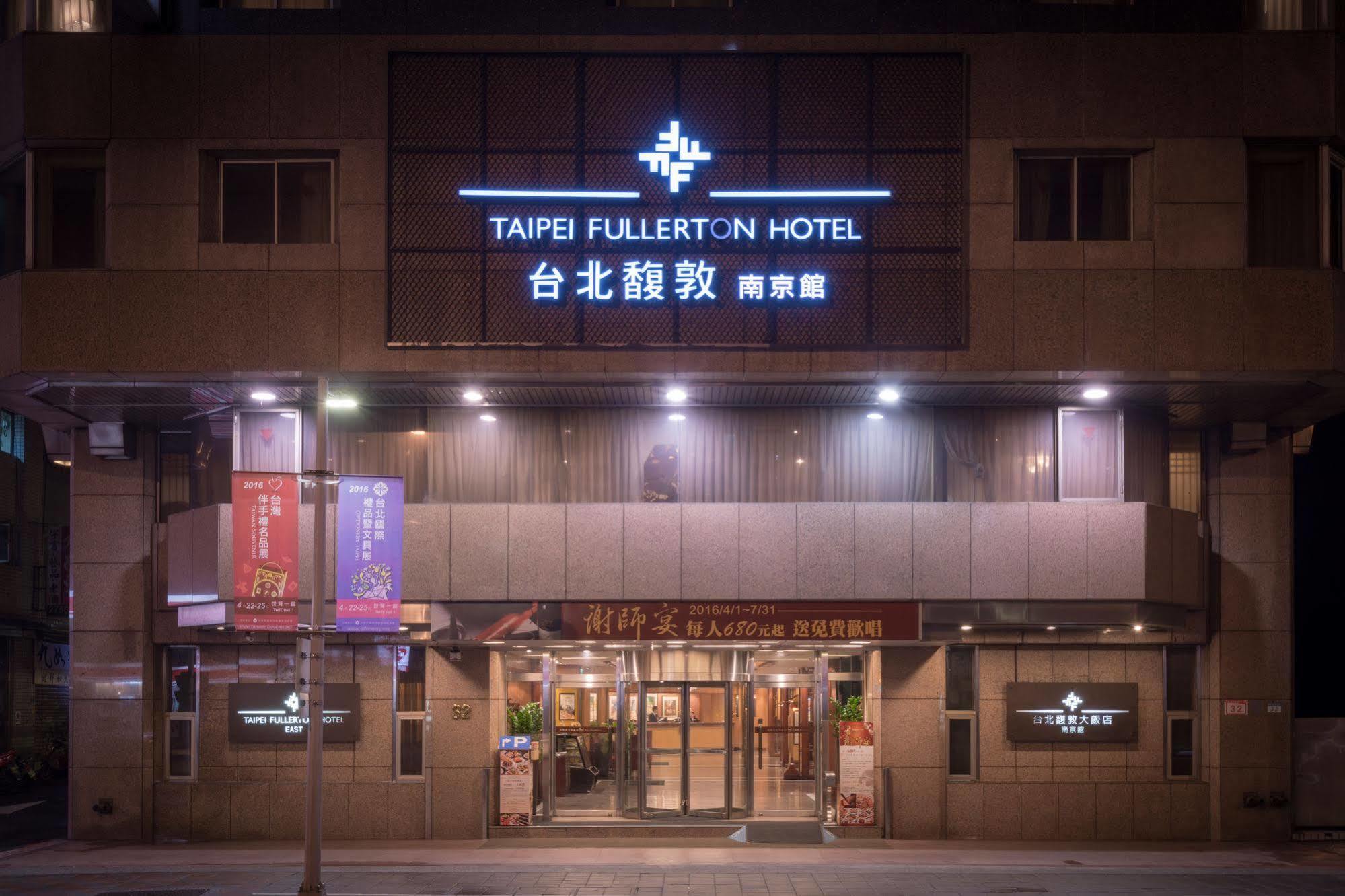 臺北 台北馥敦饭店-南京館酒店 外观 照片